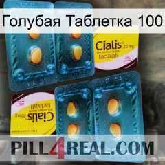 Голубая Таблетка 100 cialis5